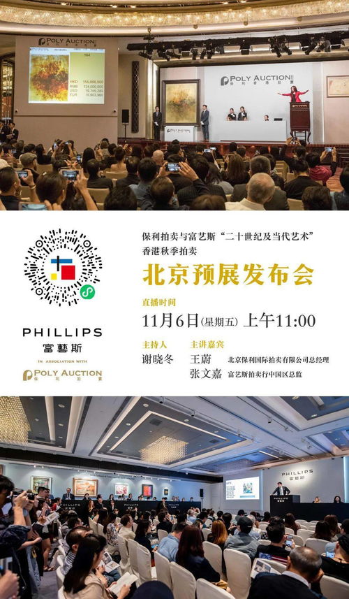 跨界联袂 保利拍卖与富艺斯秋季拍卖的当代艺术盛宴